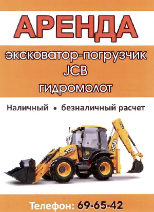 аренда экскаватора погрузчика 